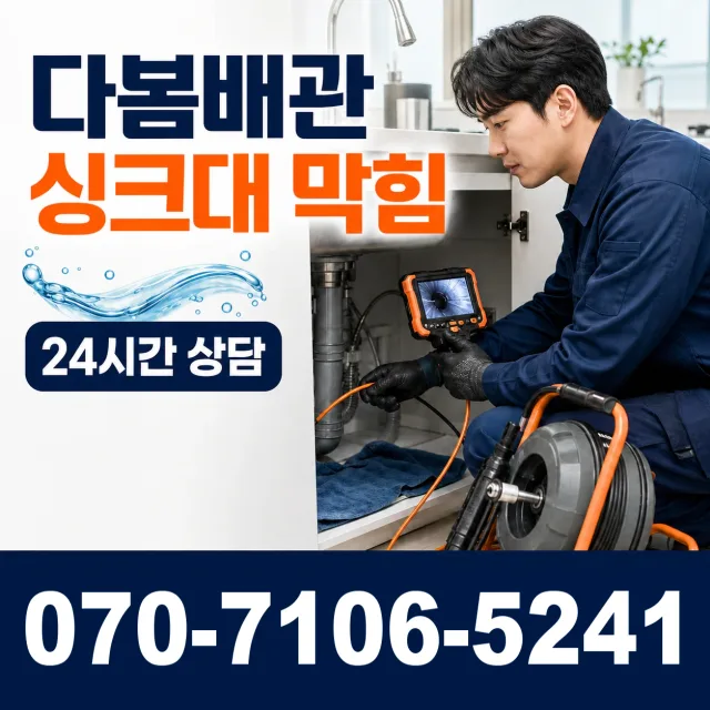 전남광주 동구 서석로 아파트누수 상담 이미지 1
