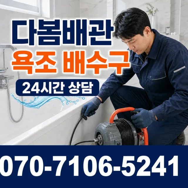 전남광주 동구 서석로 아파트누수 상담 이미지 6