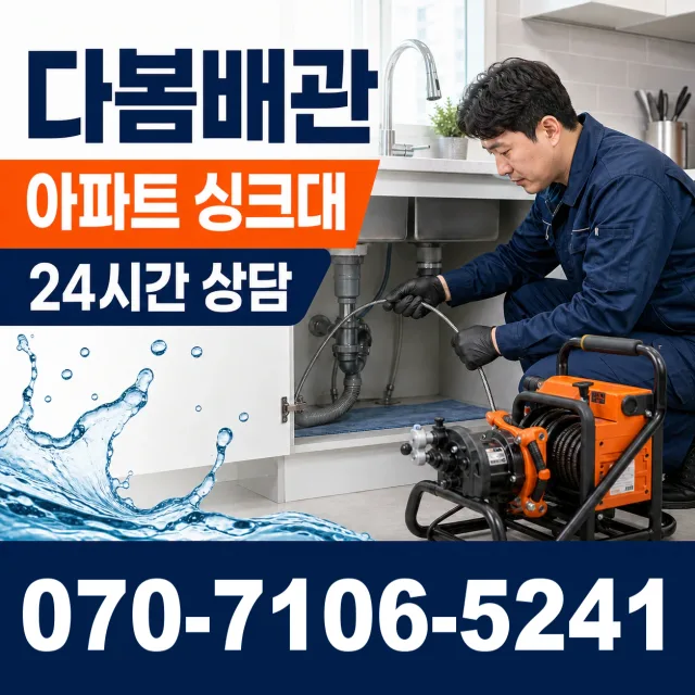 전남광주 동구 서석로 아파트누수 상담 이미지 7