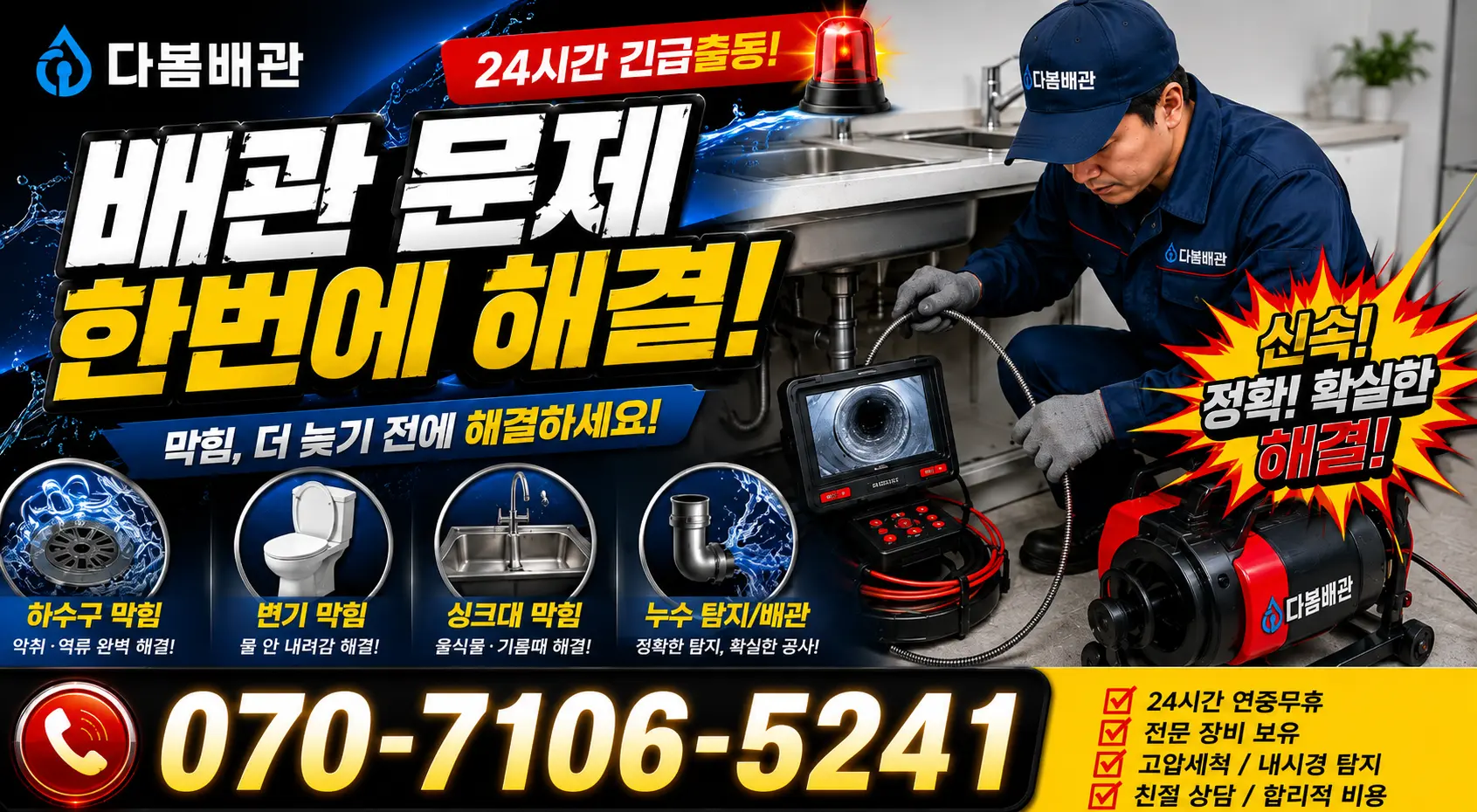 전남광주 동구 서석로 아파트누수 24시간 긴급출동 상담 안내